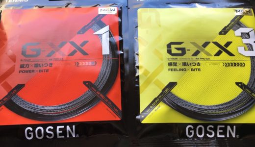 ゴーセンのハイブリッドストリング G-XX1とG-XX3の違いをまとめてみた
