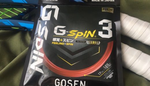 【GOSEN】G-SPIN3（ジー・スピン3）インプレッション
